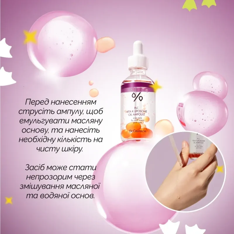Ампула з ліпосомальною формулою вітаміну K Dr.Ceuracle PLC Vita K, 50 ml